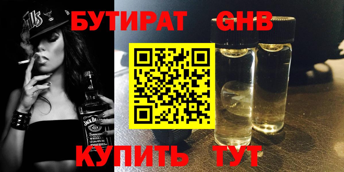 БУТИРАТ оксибутират Кинель