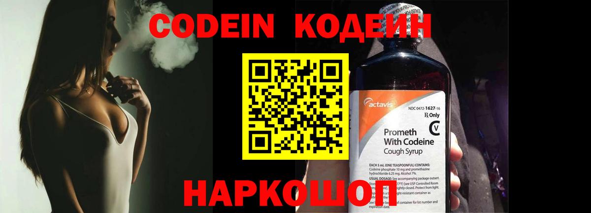 Кодеин напиток Lean (лин)  Вход с VPN  Кинель 