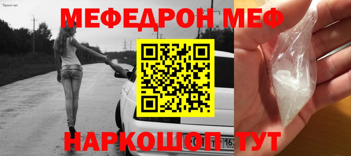 Мефедрон мука Кинель