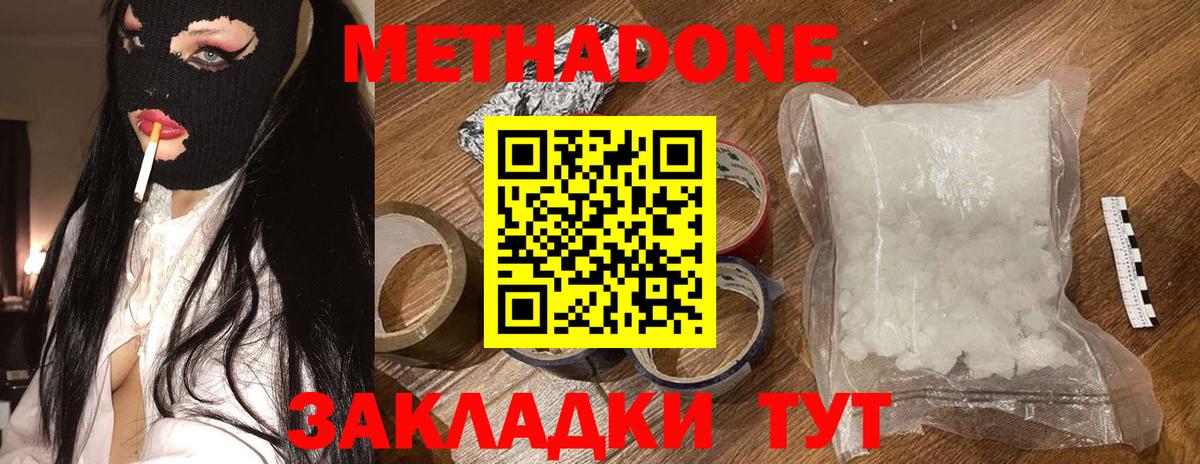Метадон methadone Кинель