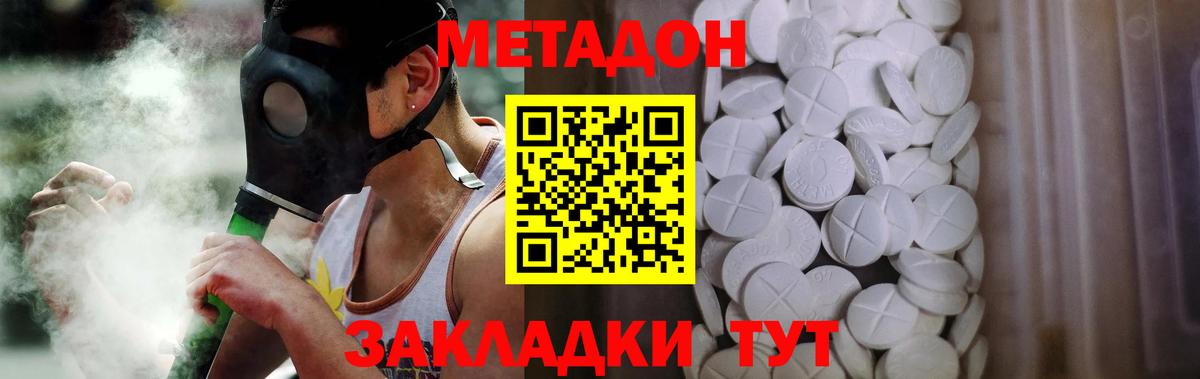 МЕТАДОН мёд  Метадон кристалл  Кинель  Вход с VPN 
